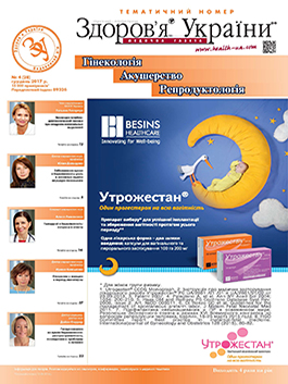 Тематичний номер «Гінекологія, Акушерство, Репродуктологія» № 4 (28), грудень 2017 р.