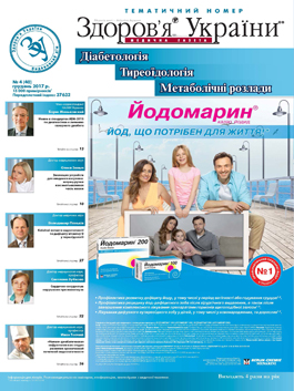 Тематичний номер «Діабетологія, Тиреоїдологія, Метаболічні розлади» № 4 (40) грудень 2017 р.