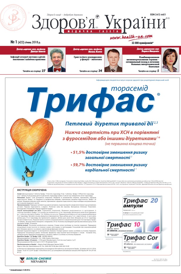 Медична газета «Здоров’я України 21 сторіччя» № 1 (422), січень 2018 р.