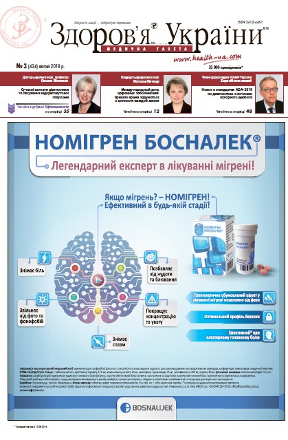 Медична газета «Здоров’я України 21 сторіччя» № 3 (424), лютий 2018 р.