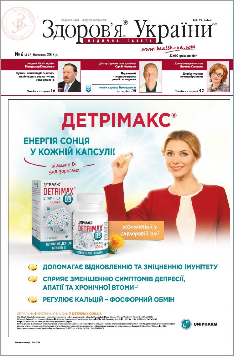 Медична газета «Здоров’я України 21 сторіччя» № 6 (427), березень 2018 р.