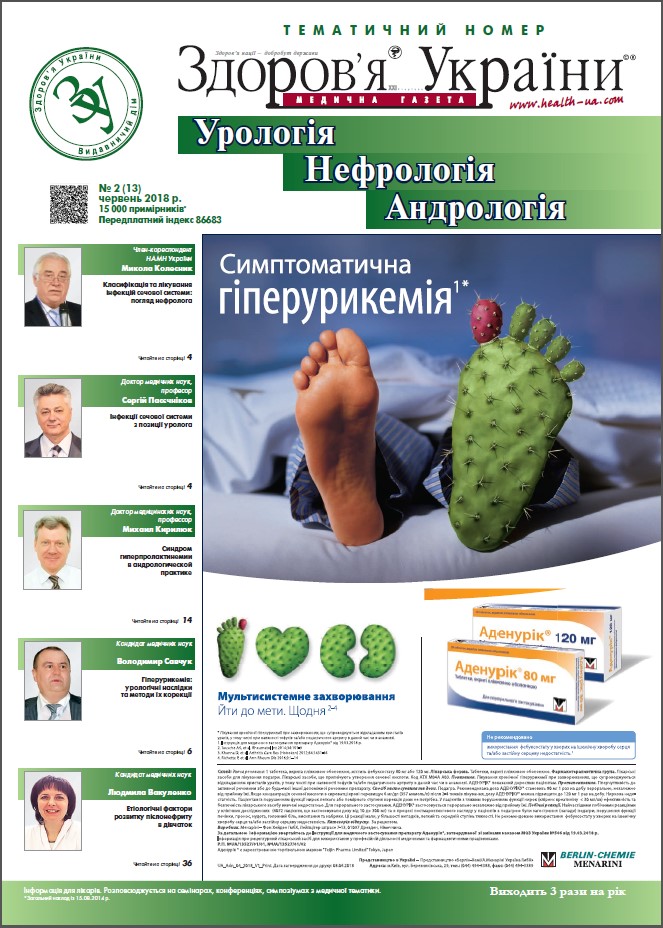 Тематичний номер «Урологія. Нефрологія. Андрологія» № 2  (13), червень 2018 р.