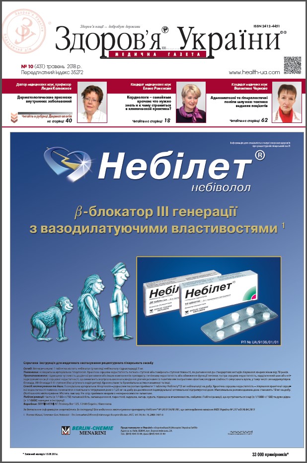 Медична газета «Здоров’я України 21 сторіччя» № 10 (431), травень 2018 р.