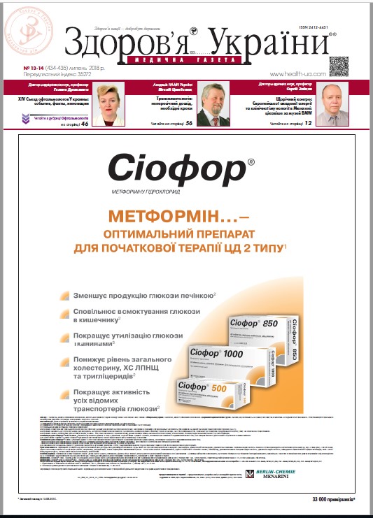 Медична газета «Здоров’я України 21 сторіччя» № 13-14 (434-435), липень 2018 р.