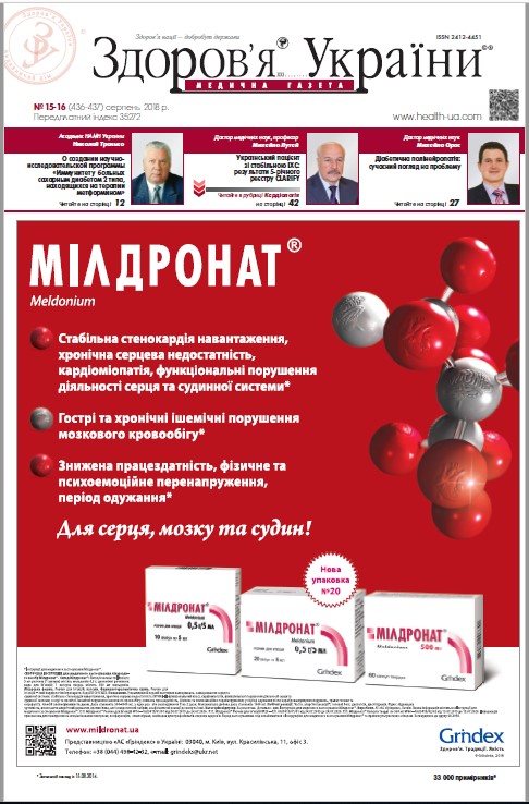 Медична газета «Здоров’я України 21 сторіччя» № 15-16 (436-437), серпень 2018 р.