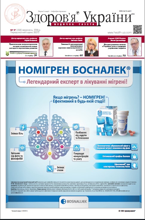 Медична газета «Здоров’я України 21 сторіччя» № 17 (438), вересень 2018 р.