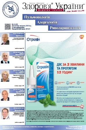 Тематичний номер «Пульмонологія, Алергологія, Риноларингологія» № 4 (45), грудень 2018 р.