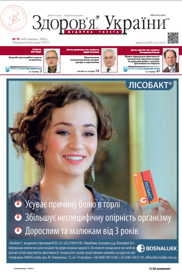 Медична газета «Здоров’я України 21 сторіччя» № 19 (440), жовтень 2018 р.