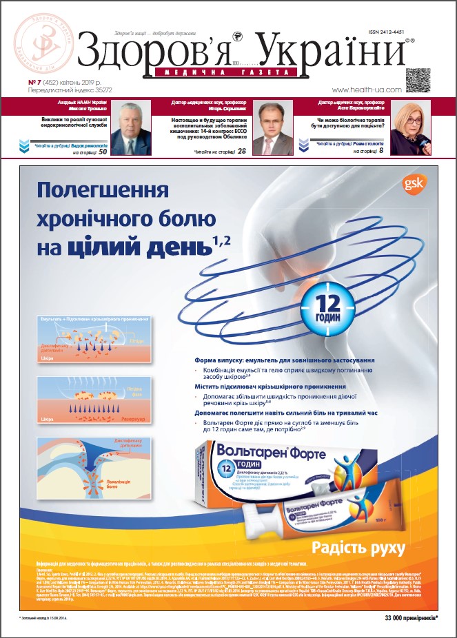 Медична газета «Здоров’я України 21 сторіччя» № 7 (452), квітень 2019 р.