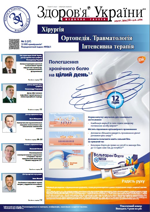 Тематичний номер «Хірургія, Ортопедія, Травматологія, Інтенсивна терапія» № 3 (37), вересень 2019 р.