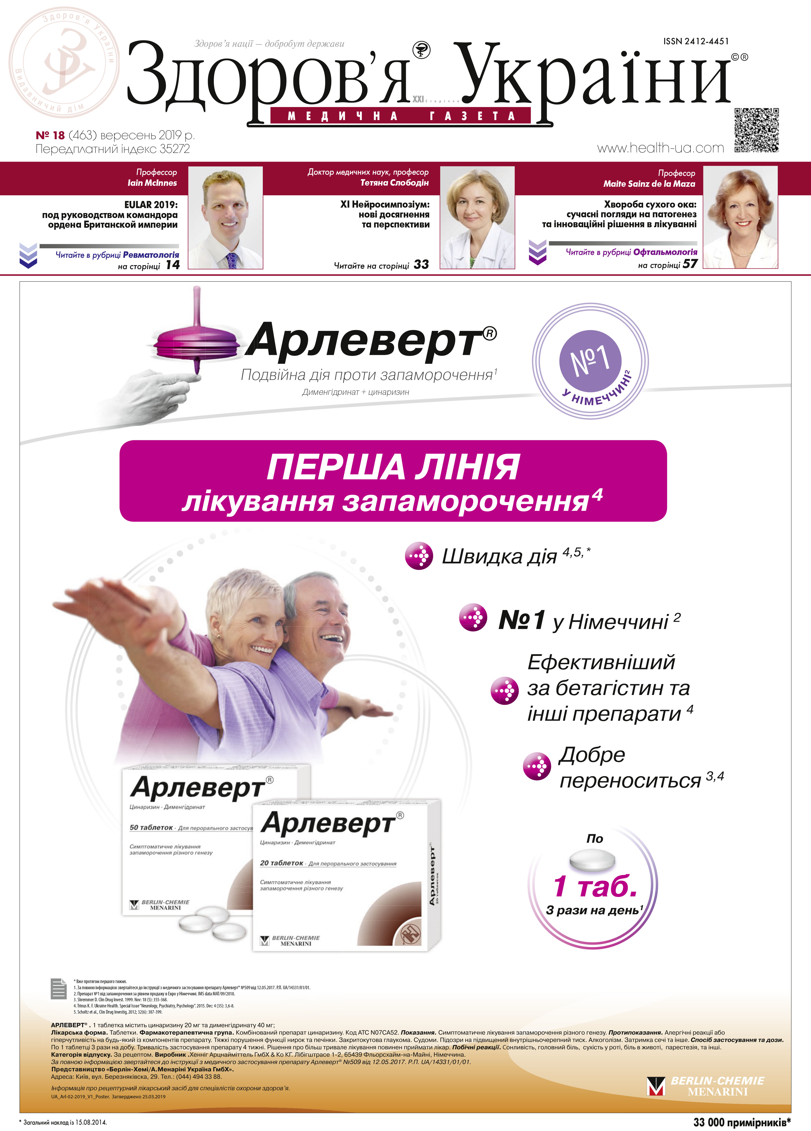 Медична газета «Здоров’я України 21 сторіччя» № 18 (463), вересень 2019 р.
