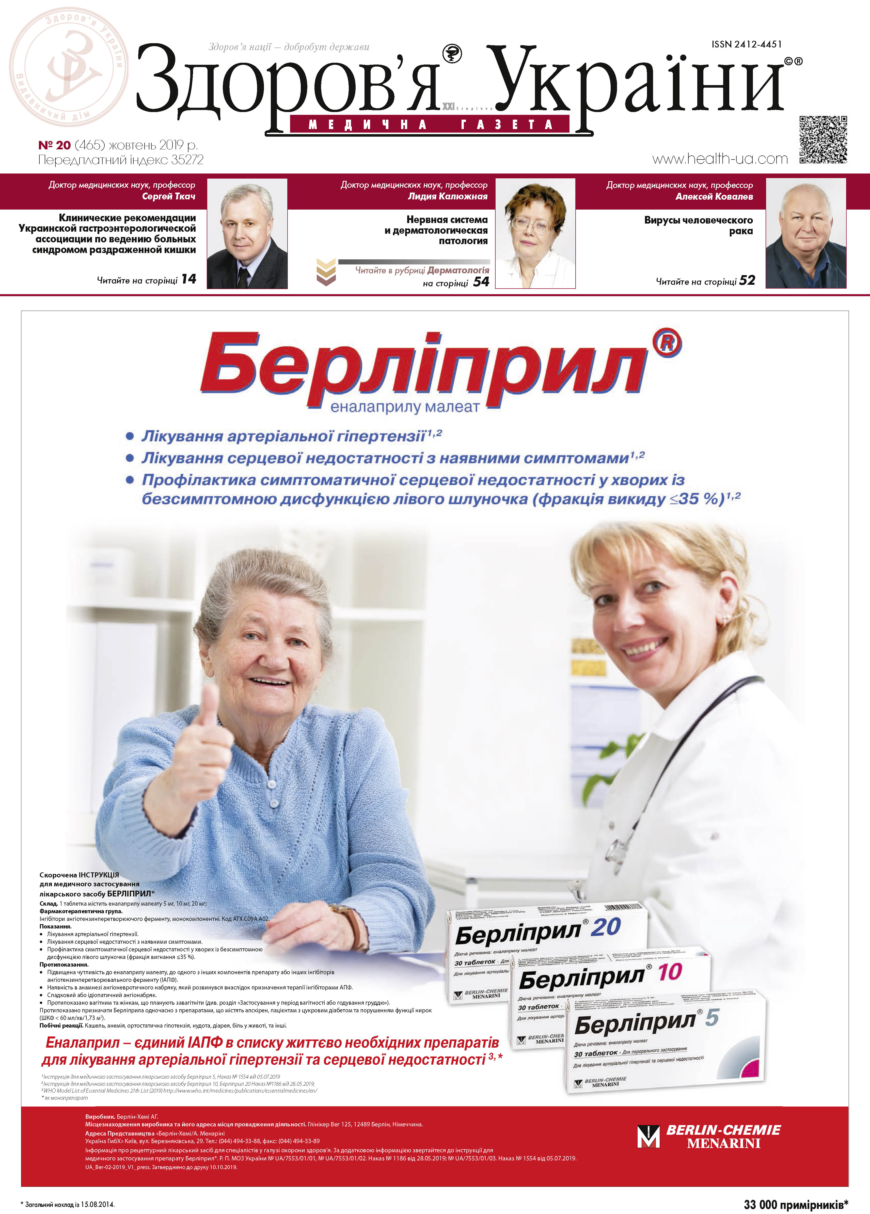 Медична газета «Здоров’я України 21 сторіччя» № 20 (465), жовтень 2019 р.