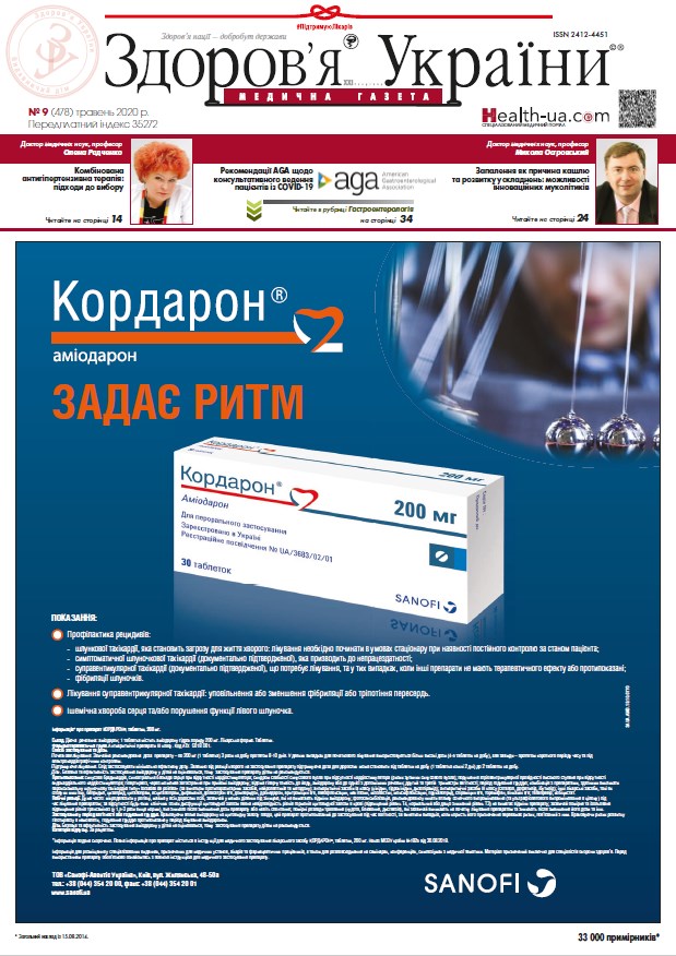 Медична газета «Здоров’я України 21 сторіччя» № 9 (478), травень 2020 р.