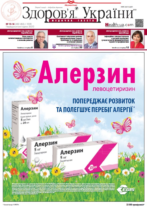 Медична газета «Здоров’я України 21 сторіччя» № 13-14 (482-483), 2020 р.	