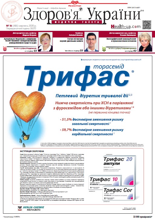 Медична газета «Здоров’я України 21 сторіччя» № 16 (485), 2020 р.