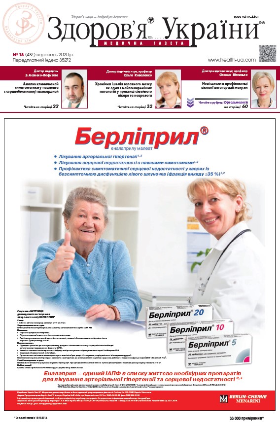 Медична газета «Здоров’я України 21 сторіччя» № 18 (487), 2020 р.