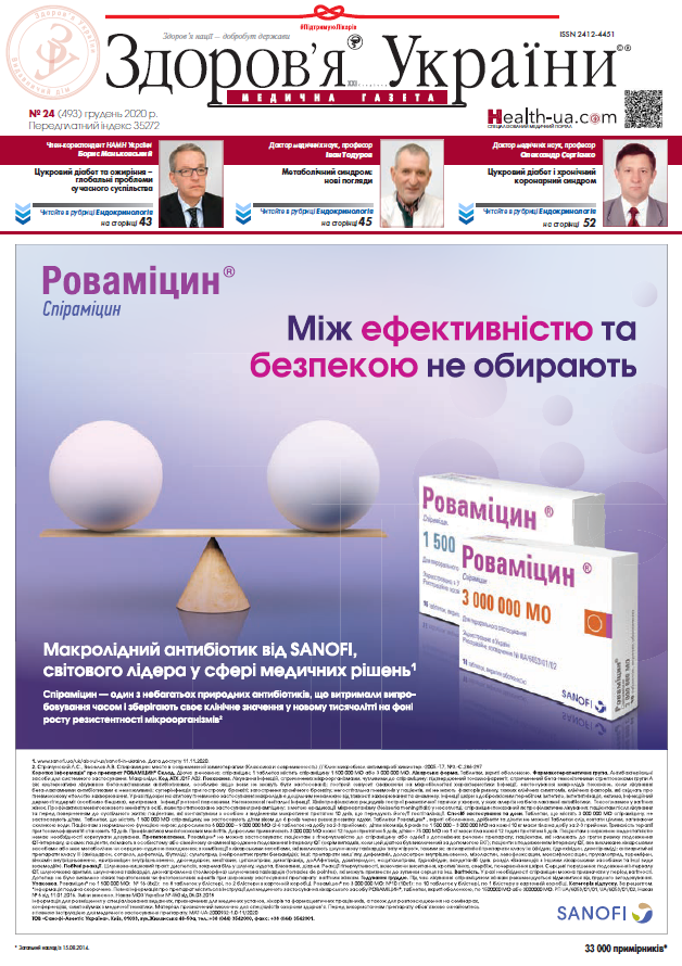 Медична газета «Здоров’я України 21 сторіччя» № 24 (493), 2020 р.