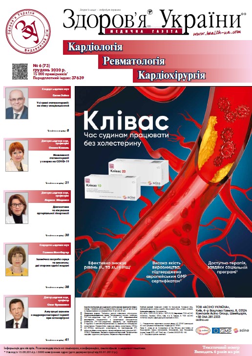 Тематичний номер «Кардіологія, Ревматологія, Кардіохірургія» № 6 (73) 2020 р.