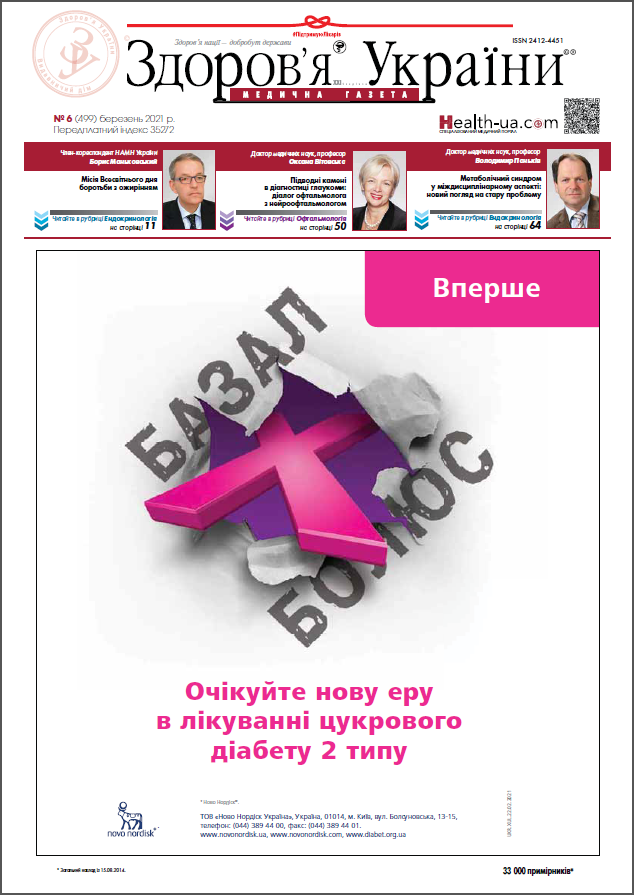 Медична газета «Здоров’я України 21 сторіччя» № 6 (499), 2021 р.