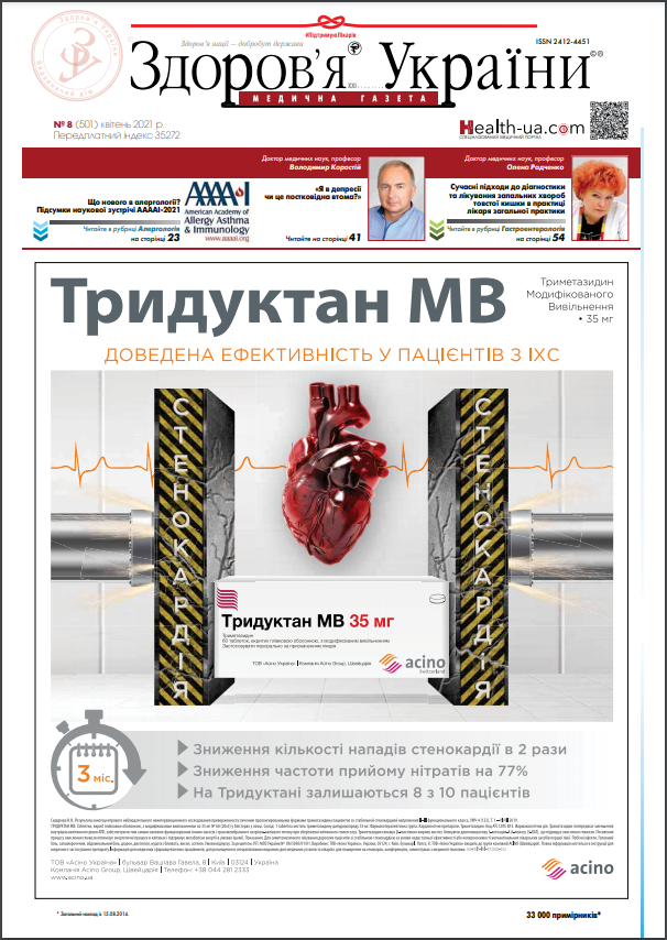 Медична газета «Здоров’я України 21 сторіччя» № 8 (501), 2021 р.