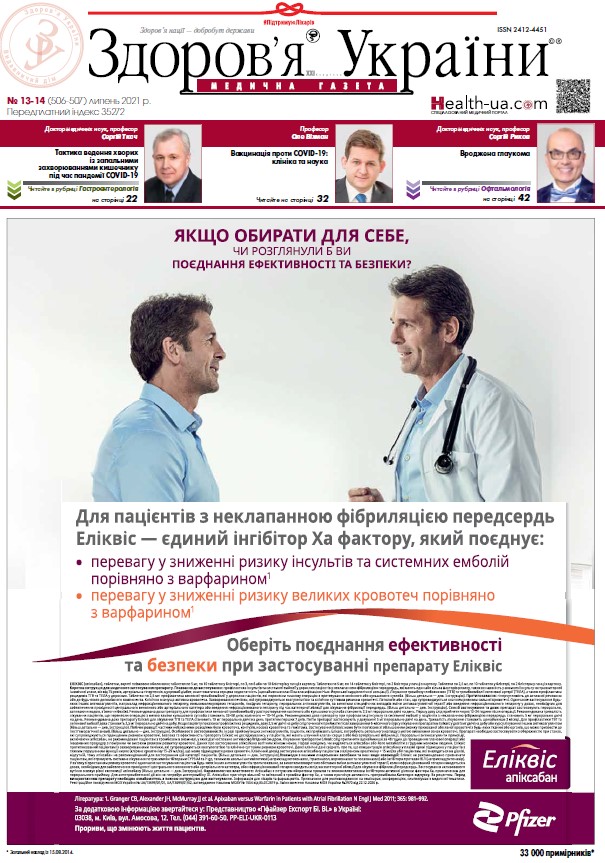 Медична газета «Здоров’я України 21 сторіччя» № 13-14 (506-507), 2021 р.