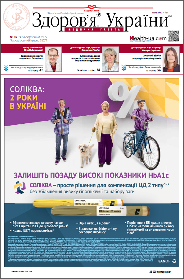 Медична газета «Здоров’я України 21 сторіччя» № 15 (508), 2021 р.