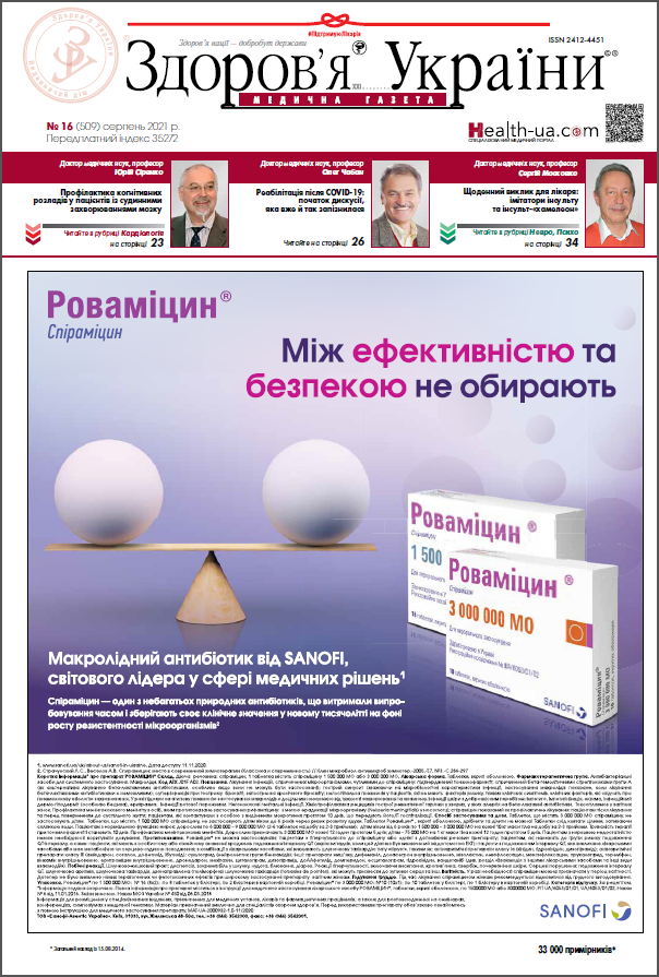 Медична газета «Здоров’я України 21 сторіччя» № 16 (509), 2021 р.