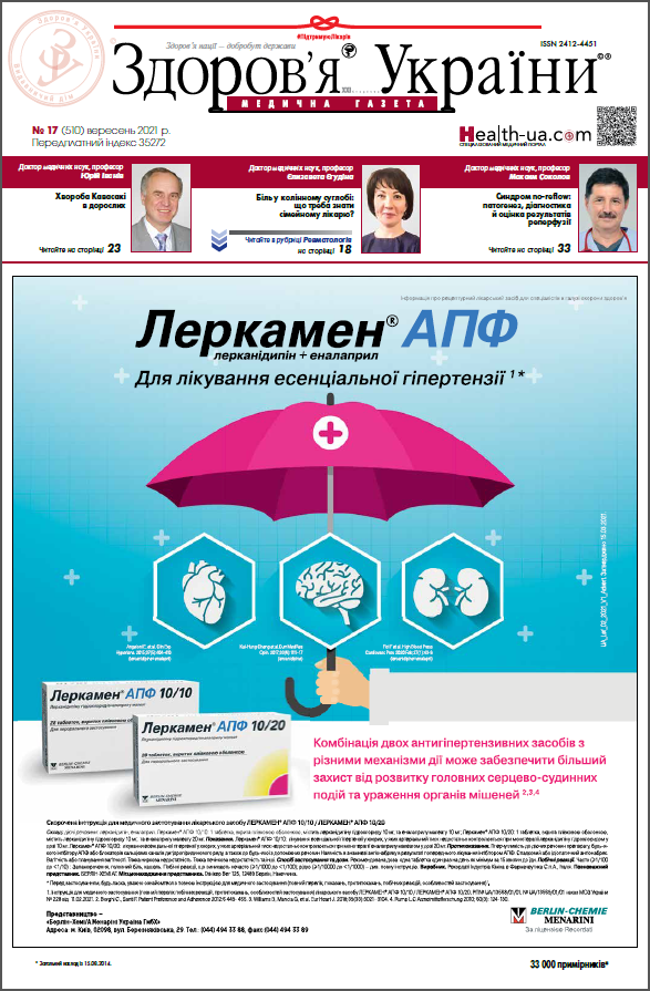 Медична газета «Здоров’я України 21 сторіччя» № 17 (510), 2021 р.