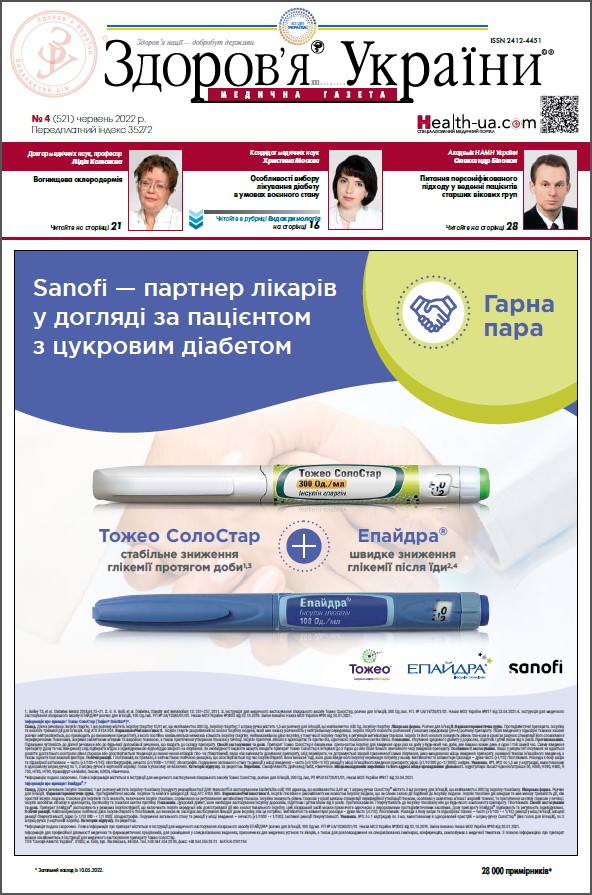 Медична газета «Здоров’я України 21 сторіччя» № 4 (521), 2022 р.