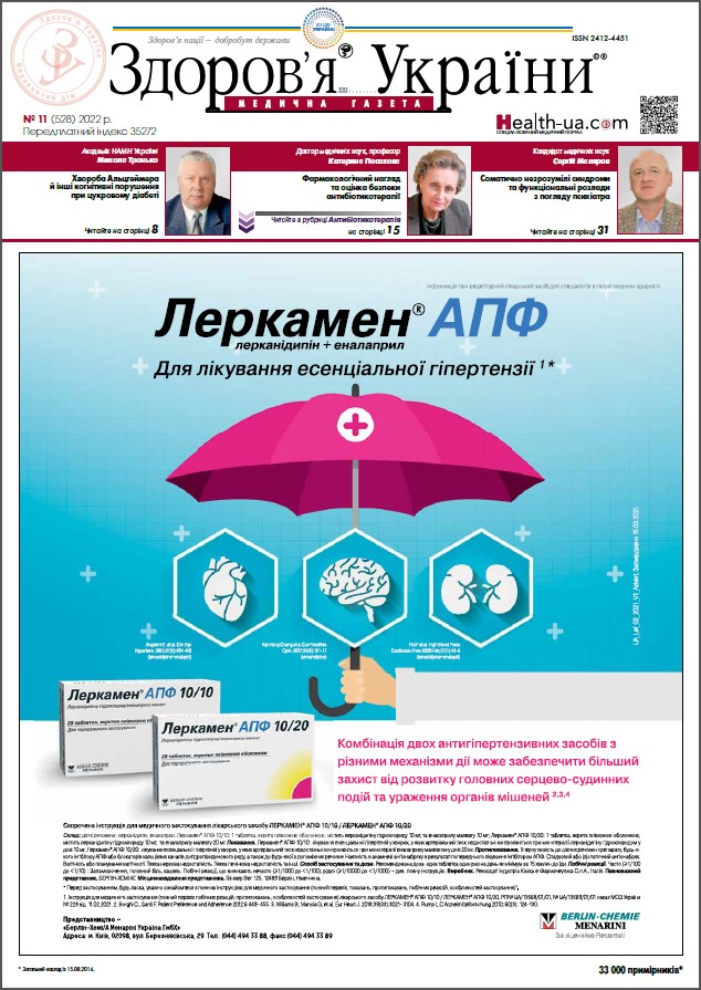 Медична газета «Здоров’я України 21 сторіччя» № 11 (528), 2022 р.	
