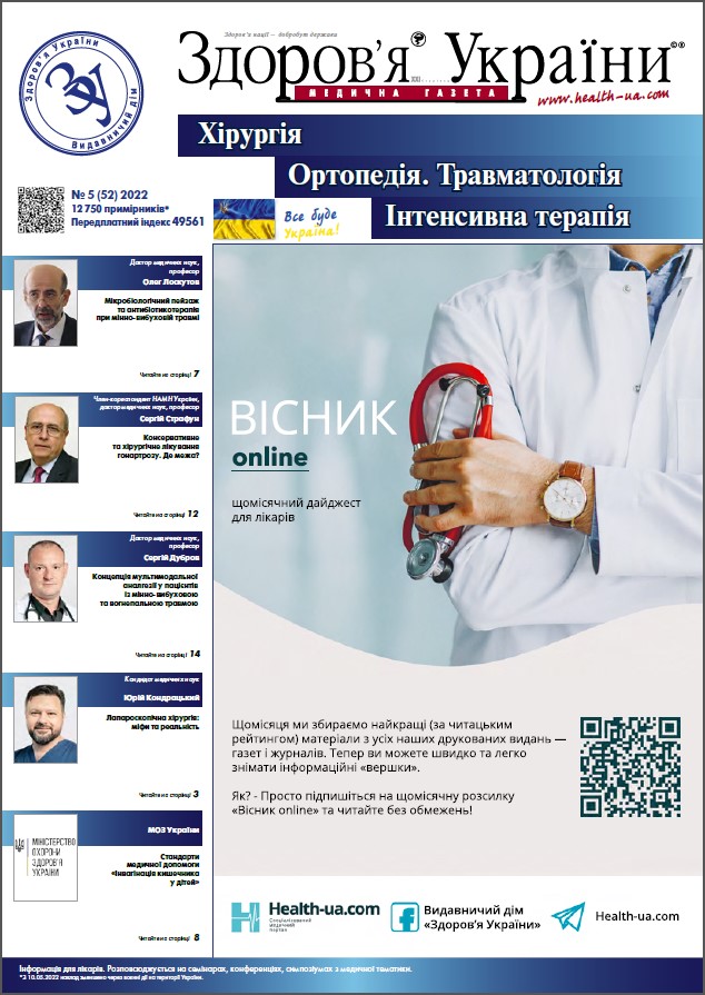 Тематичний номер «Хірургія. Ортопедія. Травматологія. Інтенсивна терапія» № 5 (52), 2022 р.	