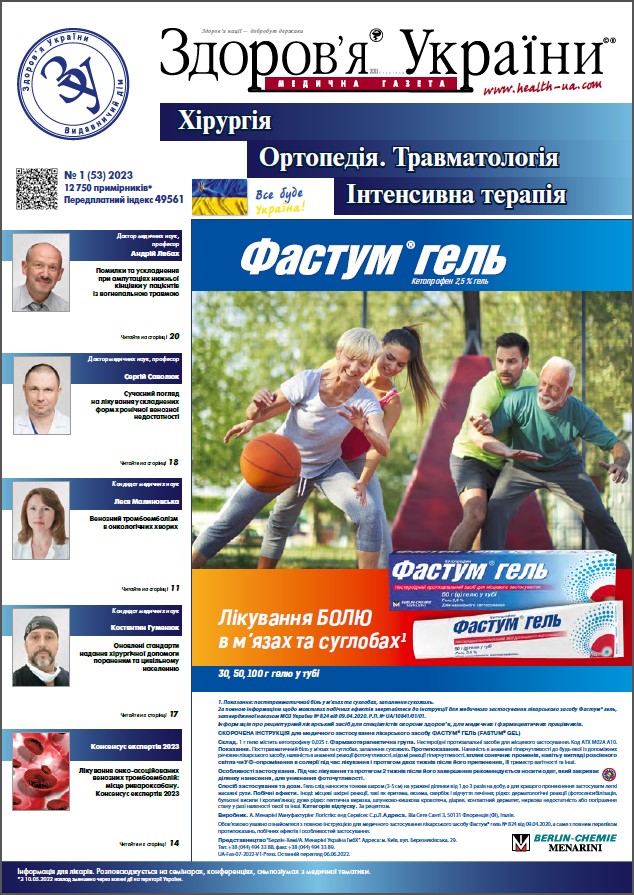 Тематичний номер «Хірургія. Ортопедія. Травматологія. Інтенсивна терапія» № 1 (53), 2023 р.