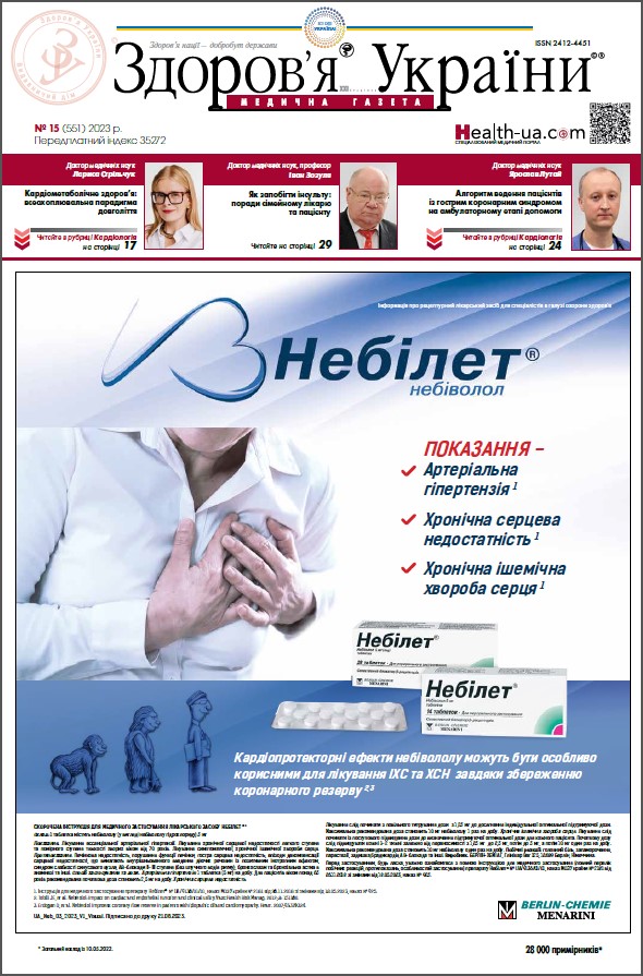 Медична газета «Здоров’я України 21 сторіччя» № 15 (551), 2023 р	