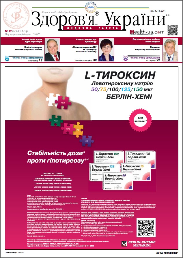 Медична газета «Здоров’я України 21 сторіччя» № 19 (555), 2023 р	
