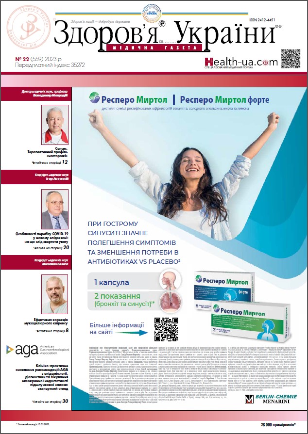 Медична газета «Здоров’я України 21 сторіччя» № 22 (559), 2023 р	