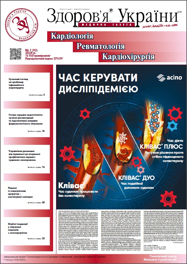 Тематичний номер «Кардіологія. Ревматологія. Кардіохірургія» № 1 (92) 2024 р.	