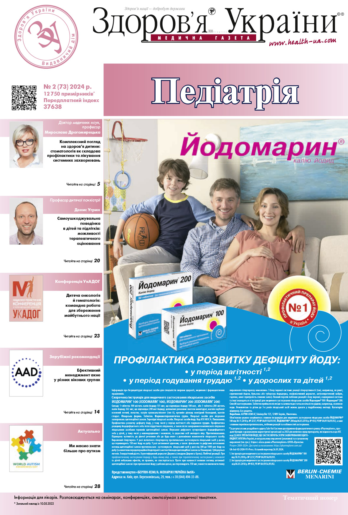 Тематичний номер «Педіатрія» № 2 (73) 2024 р.	