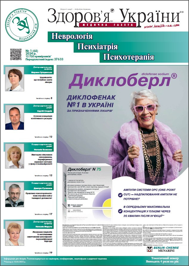 Тематичний номер «Неврологія. Психіатрія. Психотерапія» № 1 (68) 2024 р.	
