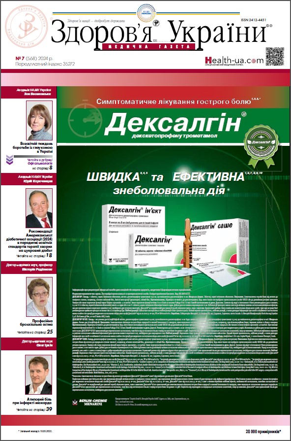 Медична газета «Здоров’я України 21 сторіччя» № 7 (568), 2024 р	