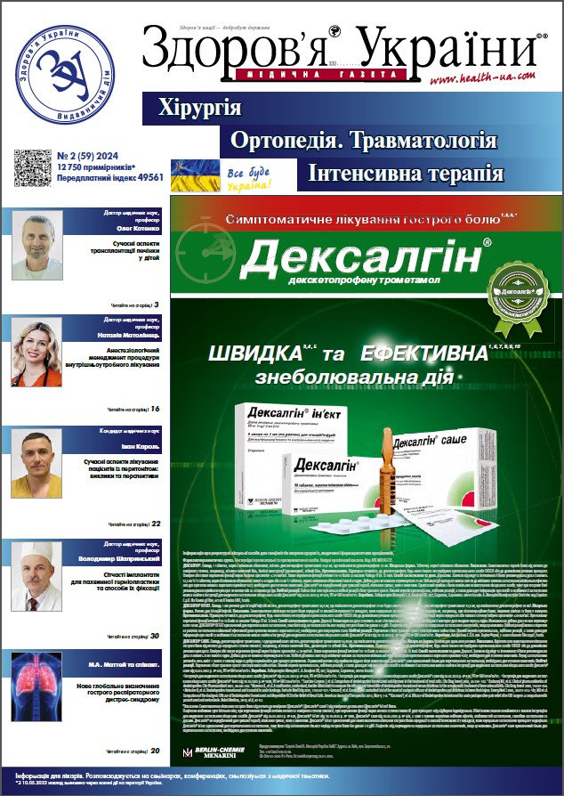 Тематичний номер «Хірургія. Ортопедія. Травматологія. Інтенсивна терапія» № 2 (59), 2024 р.	