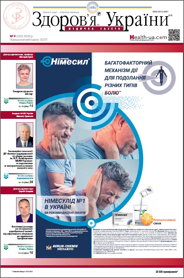 Медична газета «Здоров’я України 21 сторіччя» № 9 (570), 2024 р	