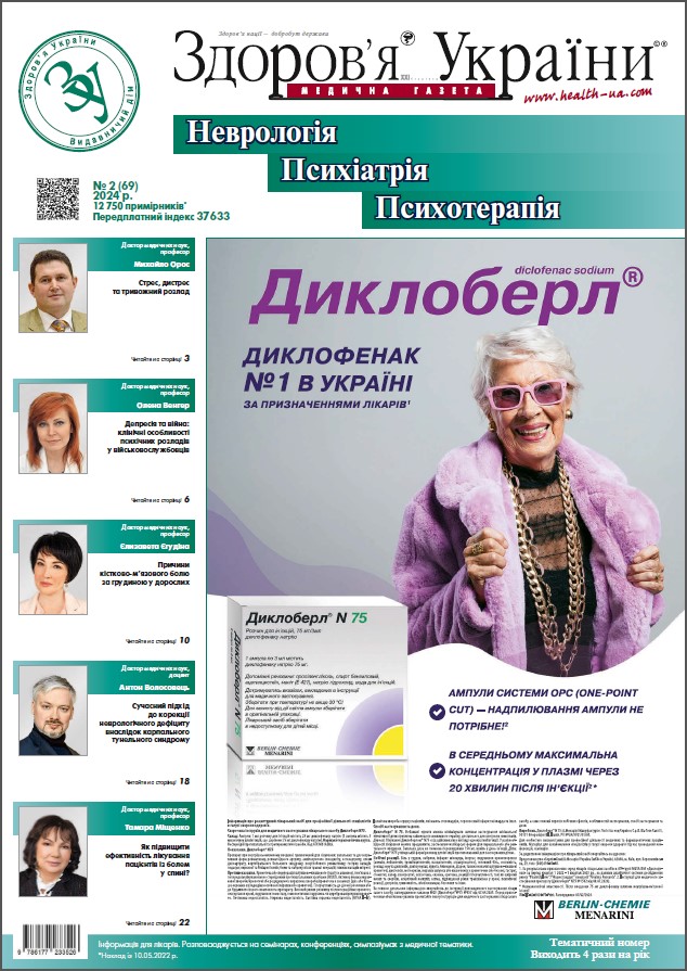 Тематичний номер «Неврологія. Психіатрія. Психотерапія» № 2 (69) 2024 р.	
