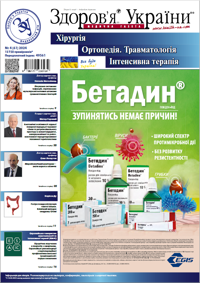 Тематичний номер «Хірургія,Ортопедія,Травматологія, Інтенсивна терапія»