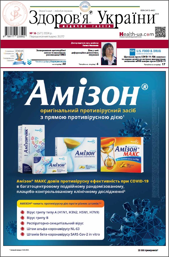 Медична газета «Здоров’я України 21 сторіччя» № 16 (577), 2024 р