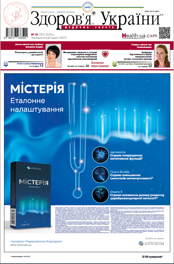 Медична газета «Здоров’я України 21 сторіччя» № 18 (579), 2024 р