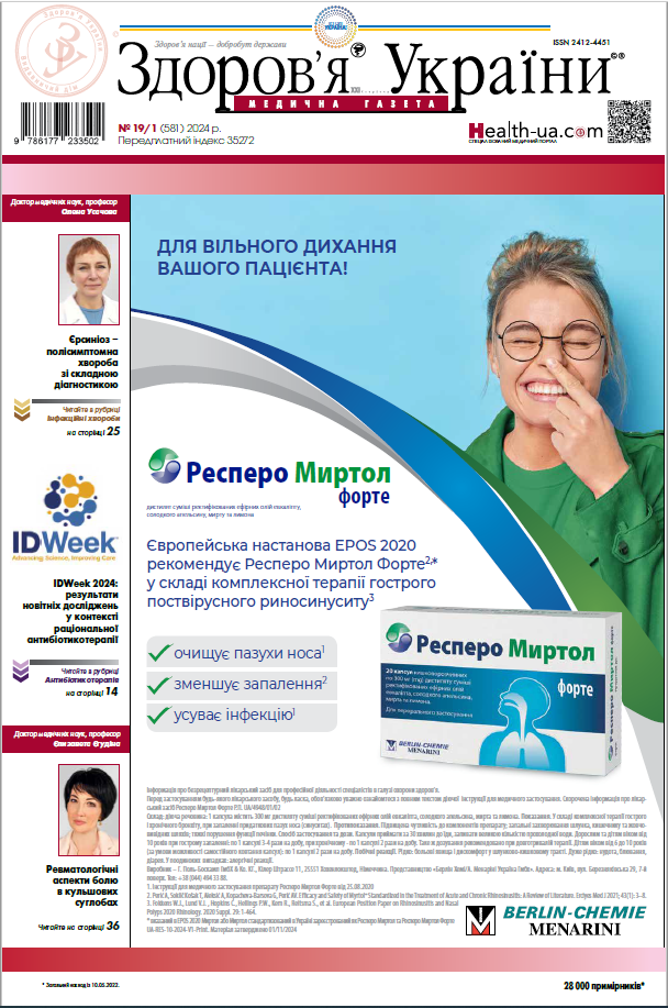 Медична газета «Здоров’я України 21 сторіччя» № 19/1 (581), 2024 р