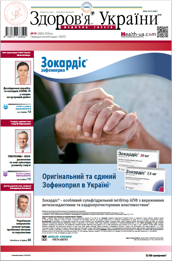 Медична газета «Здоров’я України 21 сторіччя» № 19 (580), 2024 р