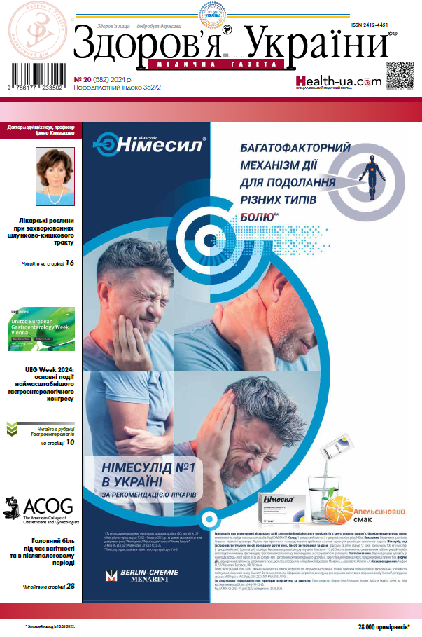 Медична газета «Здоров’я України 21 сторіччя» № 20 (582), 2024 р