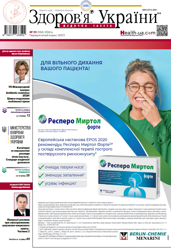 Медична газета «Здоров’я України 21 сторіччя» № 22 (584), 2024 р