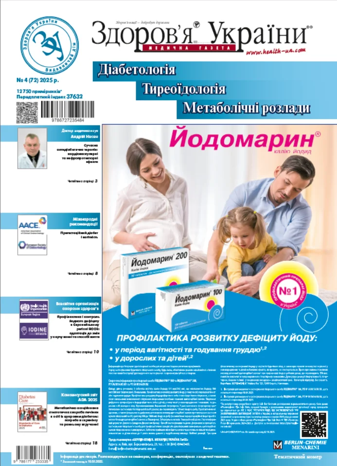 Тематичний номер «Діабетологія. Тиреоїдологія. Метаболічні розлади» № 4 (72) 2025 р.